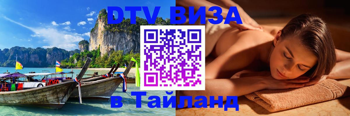 Visa в Таиланд 